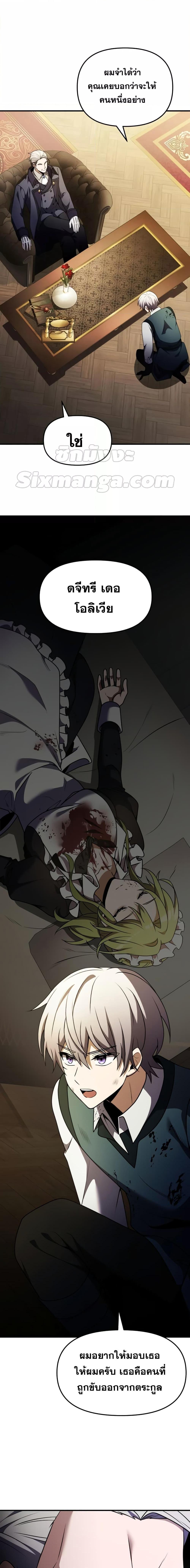 Terminally-Ill Genius Dark Knight ตอนที่ 19 6