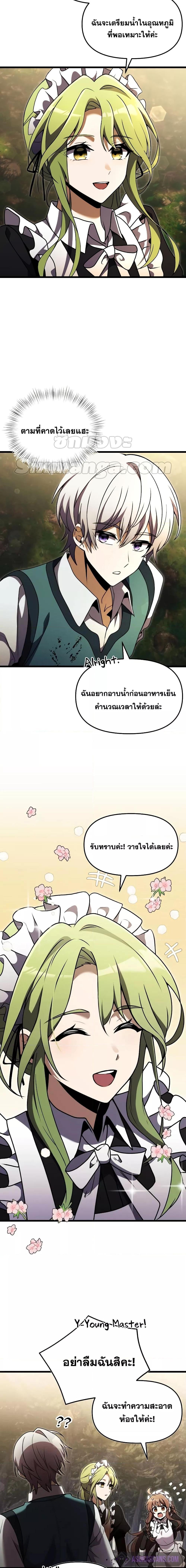 Terminally-Ill Genius Dark Knight ตอนที่ 17 7