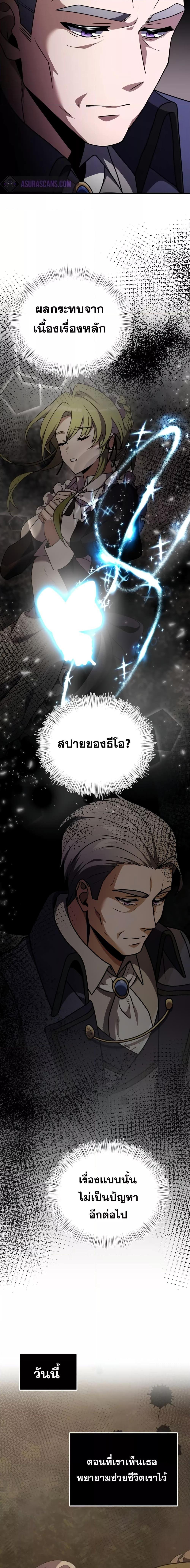 Terminally-Ill Genius Dark Knight ตอนที่ 19 7