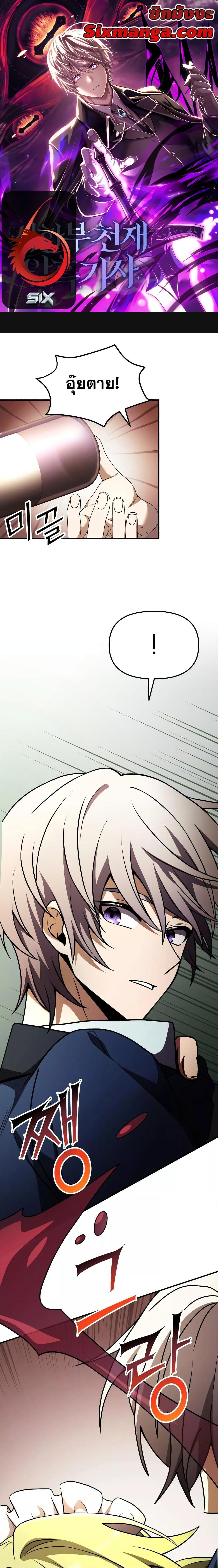 Terminally-Ill Genius Dark Knight ตอนที่ 21 1