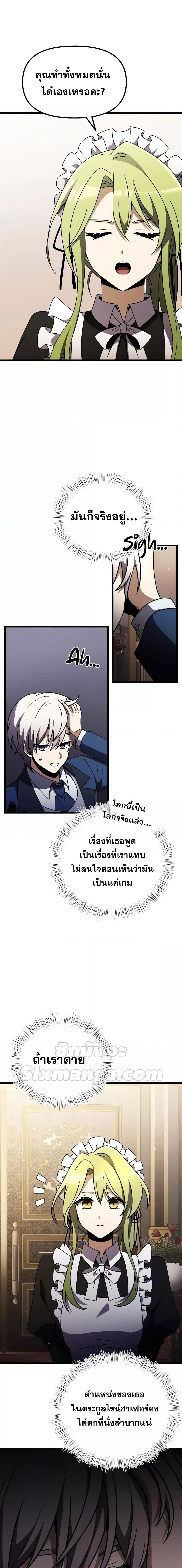 Terminally-Ill Genius Dark Knight ตอนที่ 21 10