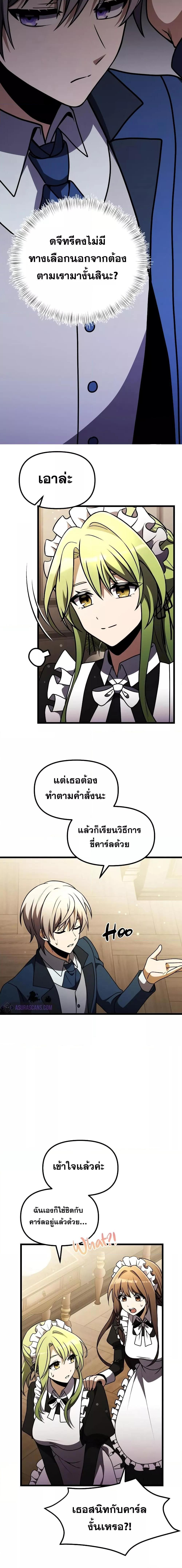 Terminally-Ill Genius Dark Knight ตอนที่ 21 11