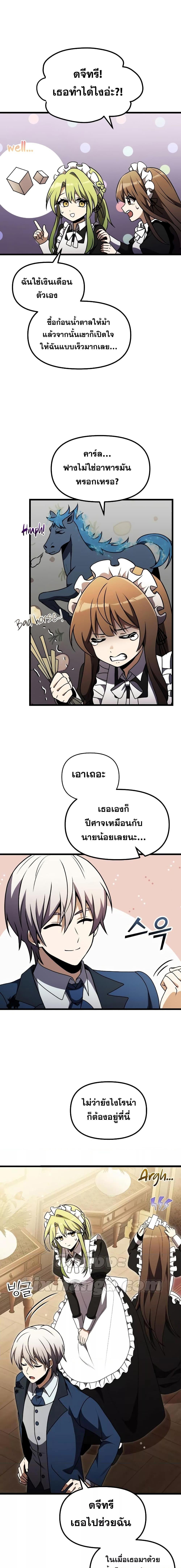 Terminally-Ill Genius Dark Knight ตอนที่ 21 12