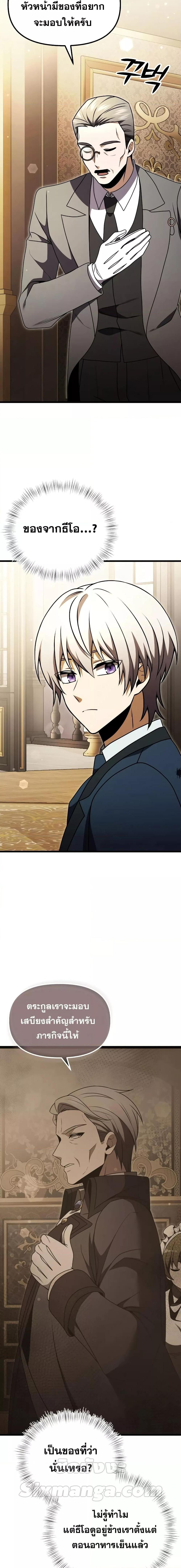 Terminally-Ill Genius Dark Knight ตอนที่ 21 14