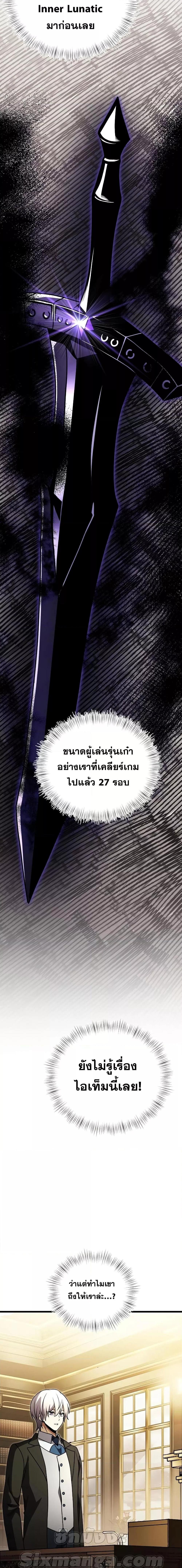 Terminally-Ill Genius Dark Knight ตอนที่ 21 18