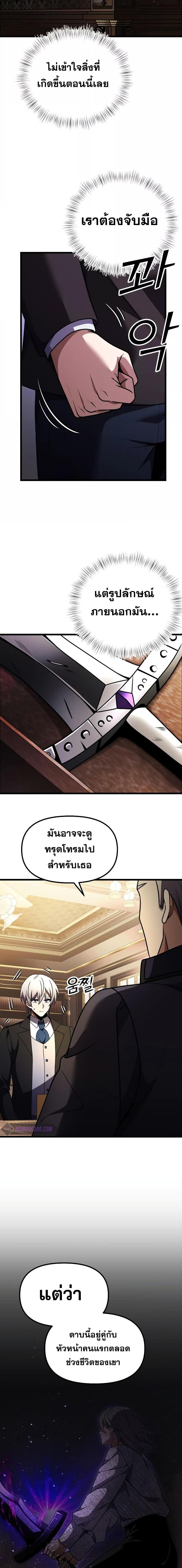 Terminally-Ill Genius Dark Knight ตอนที่ 21 19