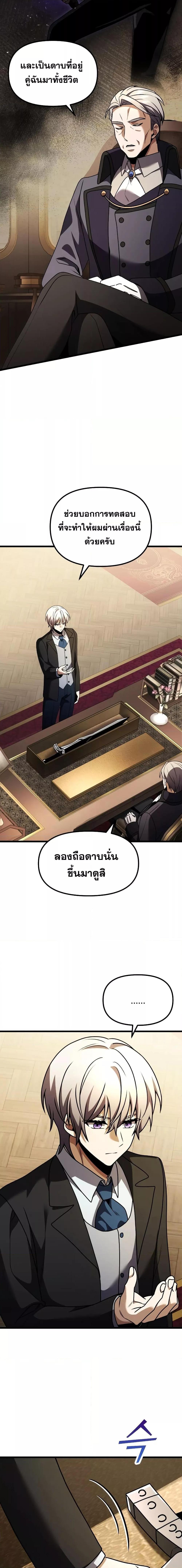 Terminally-Ill Genius Dark Knight ตอนที่ 21 20