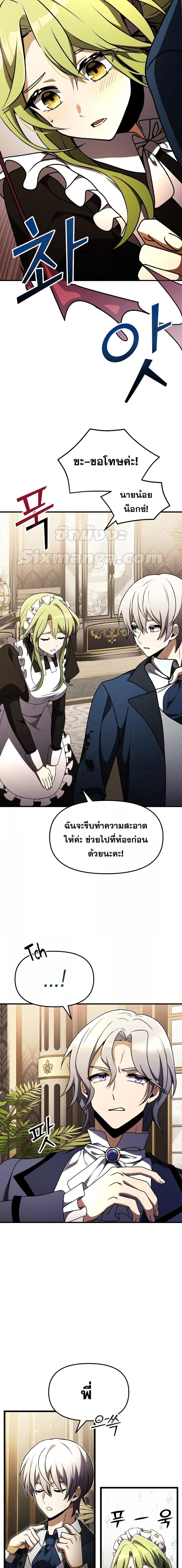 Terminally-Ill Genius Dark Knight ตอนที่ 21 2
