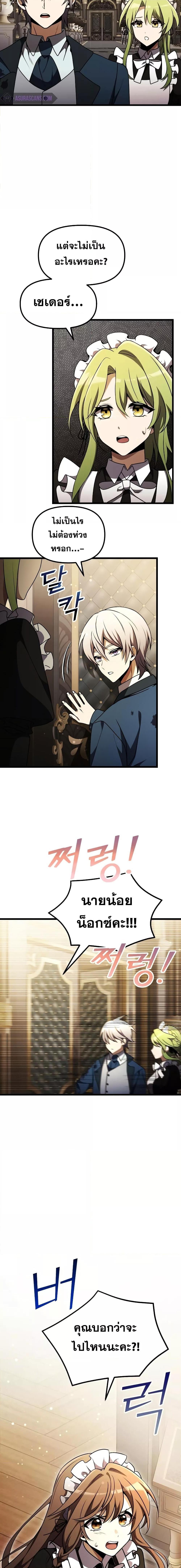 Terminally-Ill Genius Dark Knight ตอนที่ 21 5