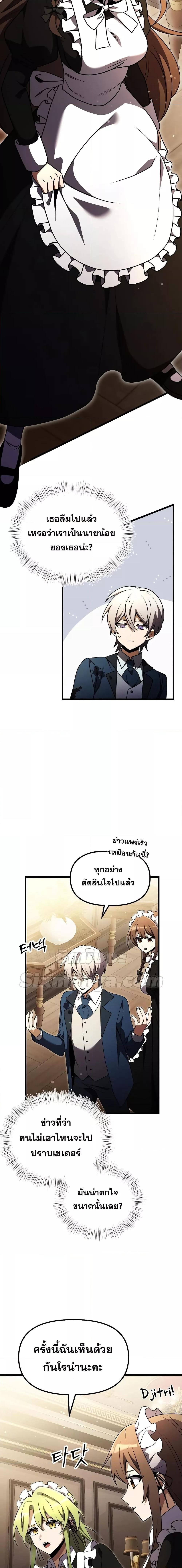 Terminally-Ill Genius Dark Knight ตอนที่ 21 6