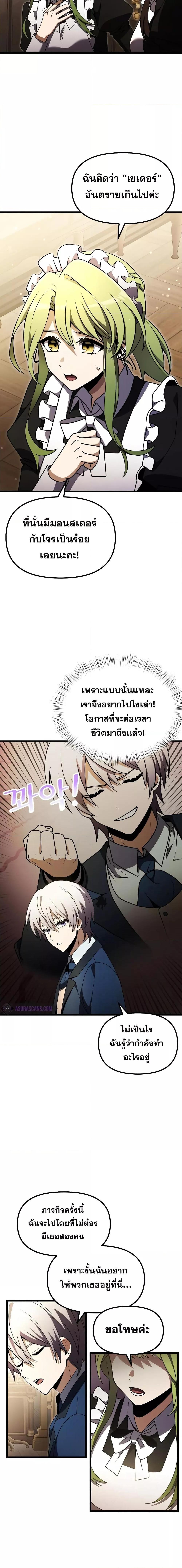 Terminally-Ill Genius Dark Knight ตอนที่ 21 7
