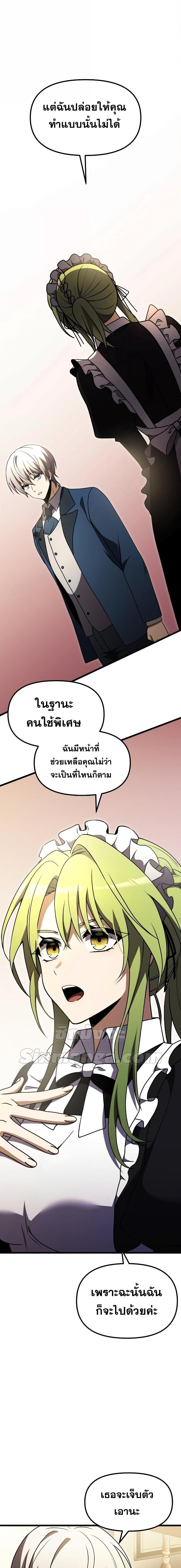 Terminally-Ill Genius Dark Knight ตอนที่ 21 8