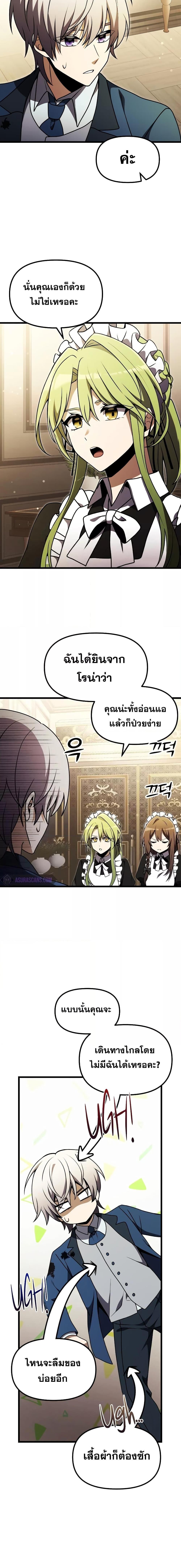 Terminally-Ill Genius Dark Knight ตอนที่ 21 9