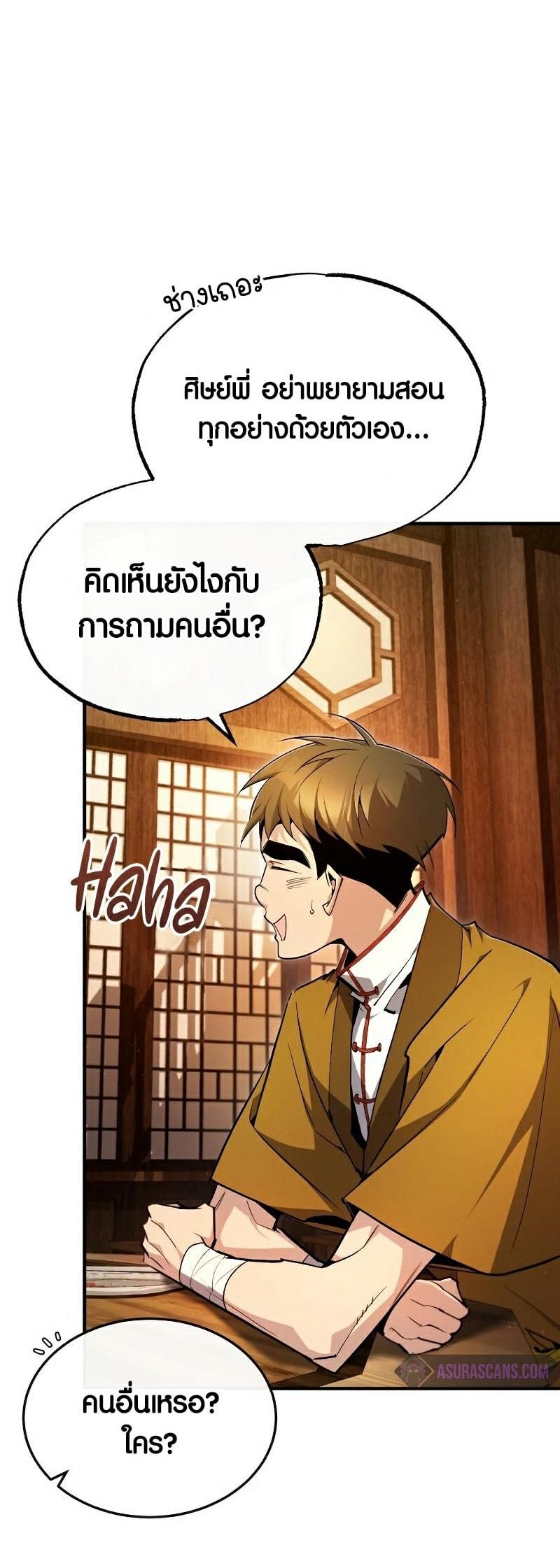 Star Instructor Master Baek ตอนที่ 85 10