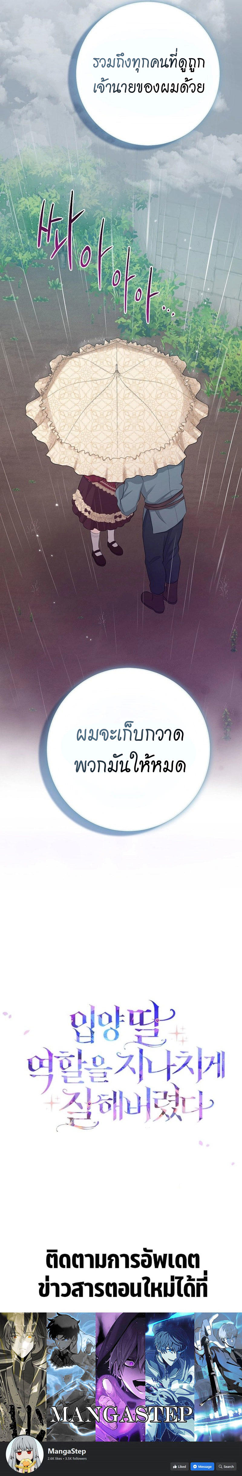 I Played the Role of the Adopted Daughter Too Well ตอนที่ 34 10