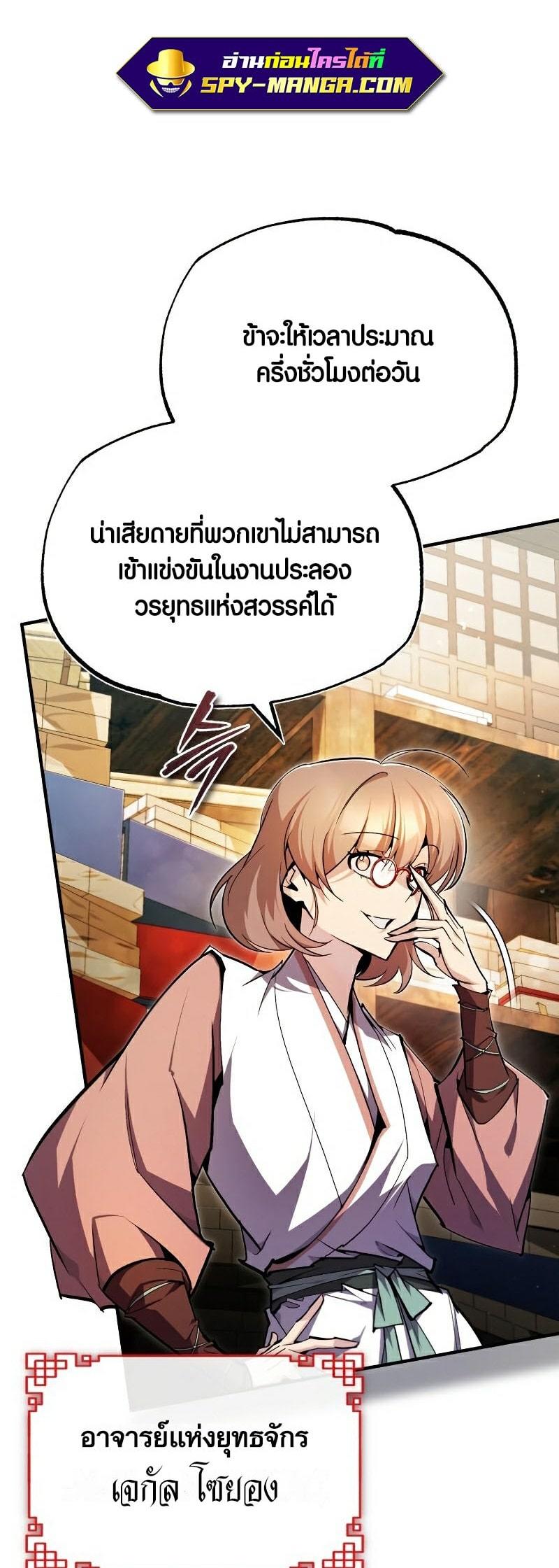 Star Instructor Master Baek ตอนที่ 85 11