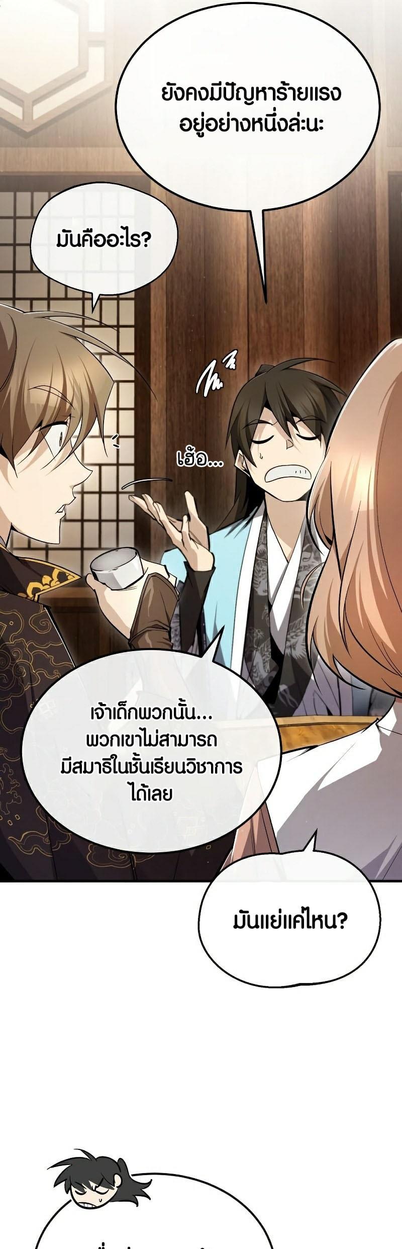 Star Instructor Master Baek ตอนที่ 85 15
