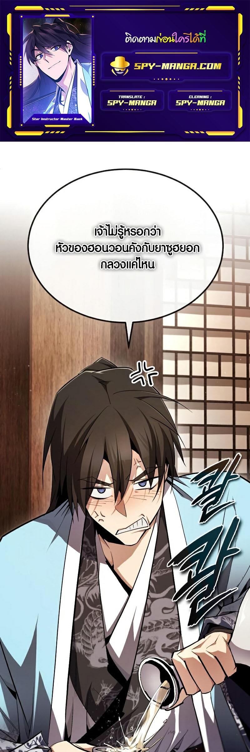 Star Instructor Master Baek ตอนที่ 85 1