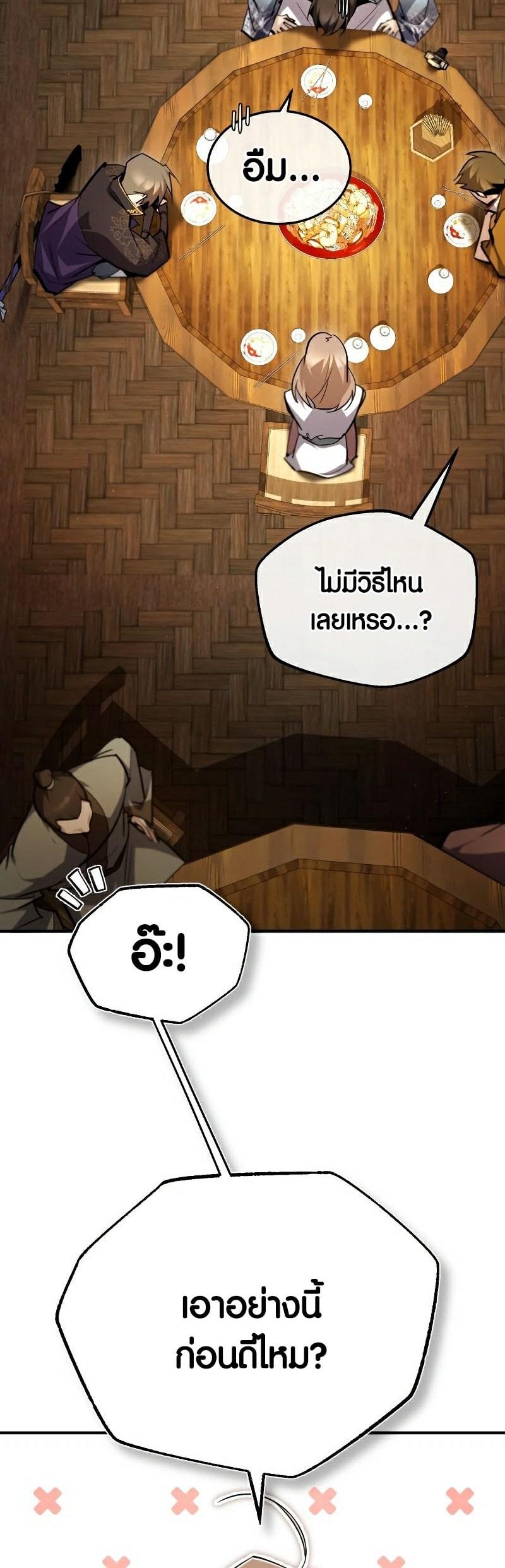 Star Instructor Master Baek ตอนที่ 85 18