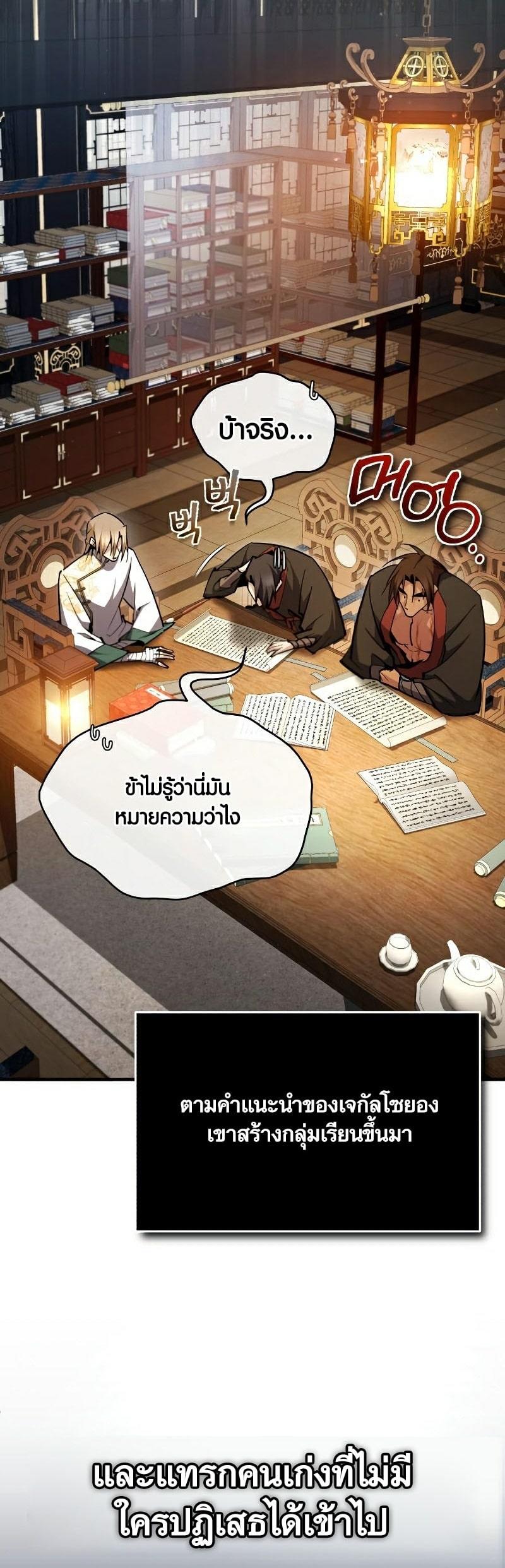 Star Instructor Master Baek ตอนที่ 85 20
