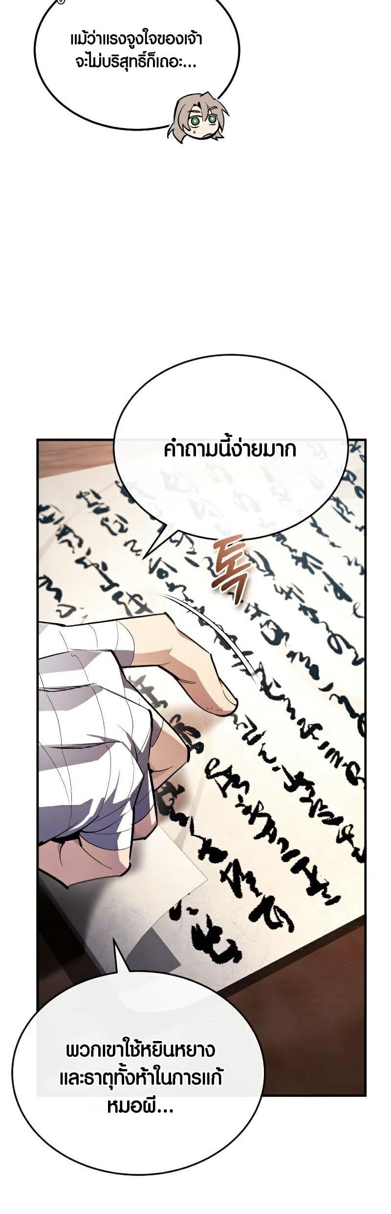 Star Instructor Master Baek ตอนที่ 85 23