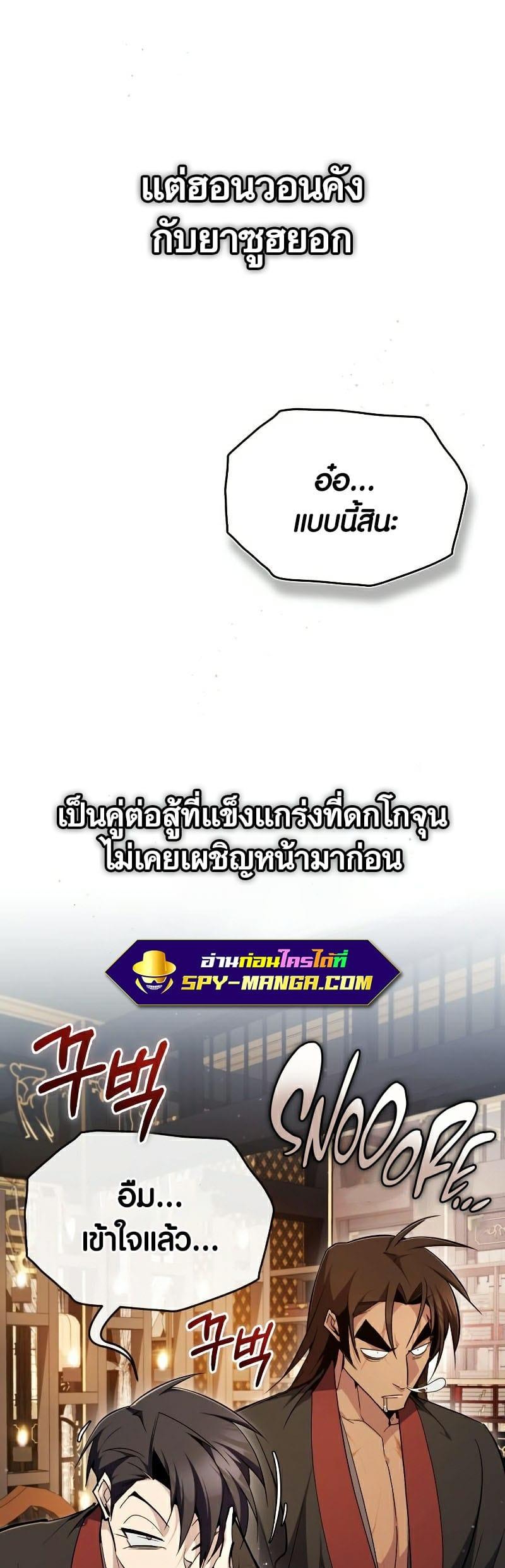 Star Instructor Master Baek ตอนที่ 85 24