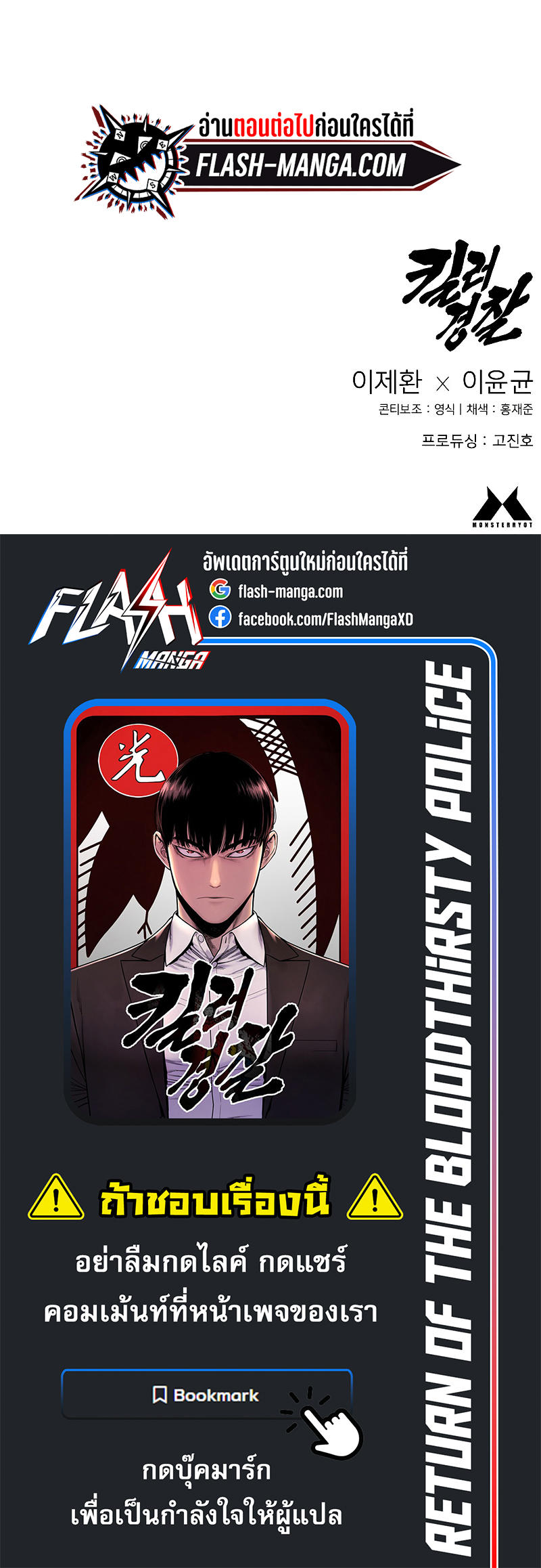 Return of the Bloodthirsty Police ตอนที่ 25 14
