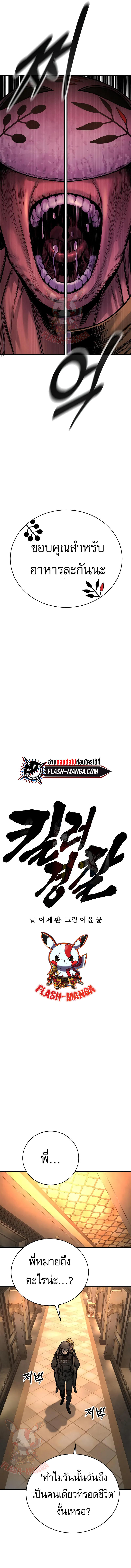 Return of the Bloodthirsty Police ตอนที่ 25 5