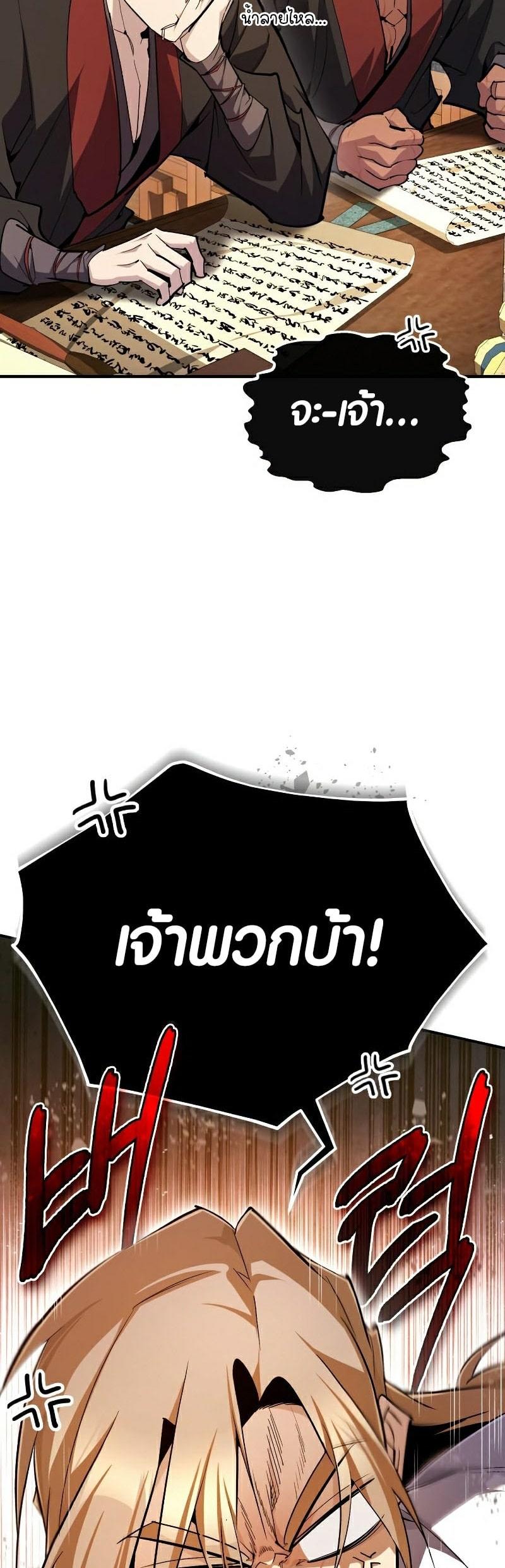 Star Instructor Master Baek ตอนที่ 85 25