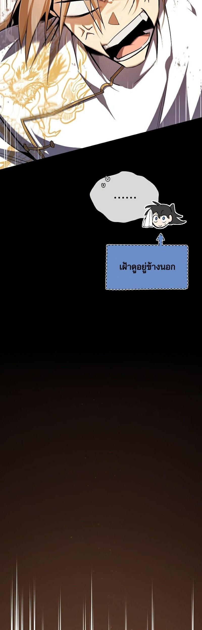 Star Instructor Master Baek ตอนที่ 85 26