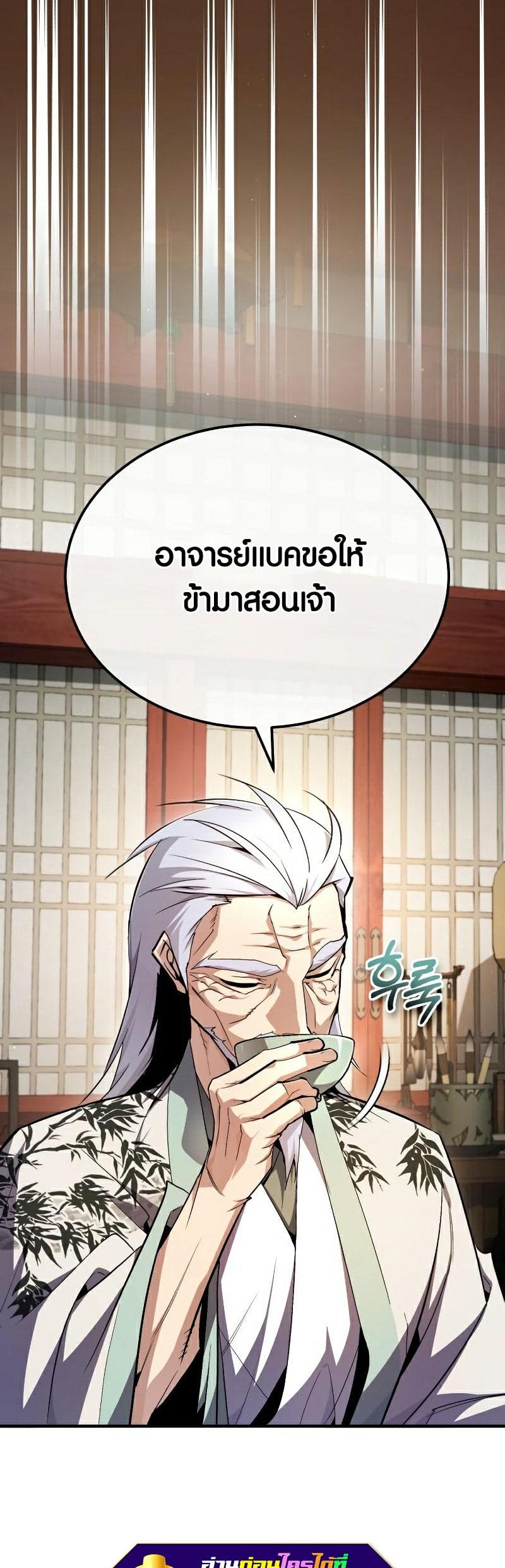 Star Instructor Master Baek ตอนที่ 85 27