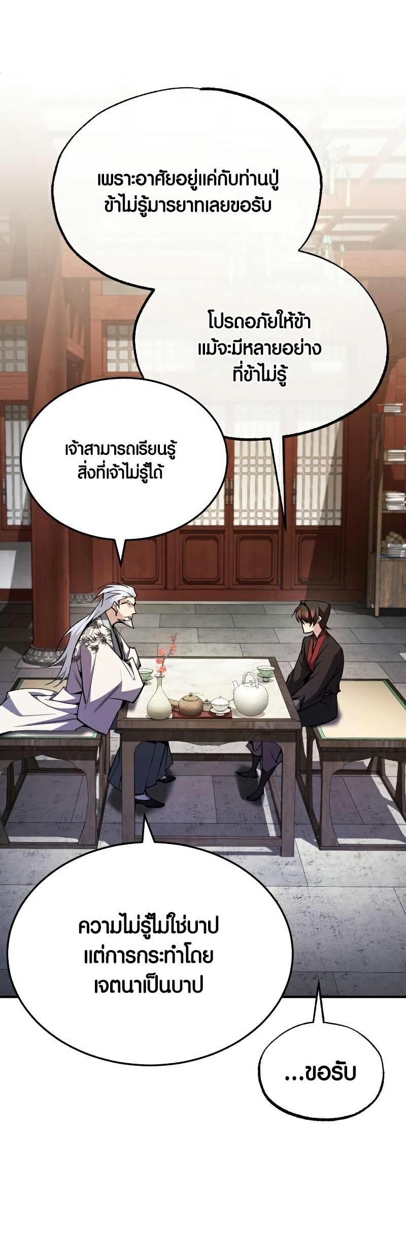 Star Instructor Master Baek ตอนที่ 85 29