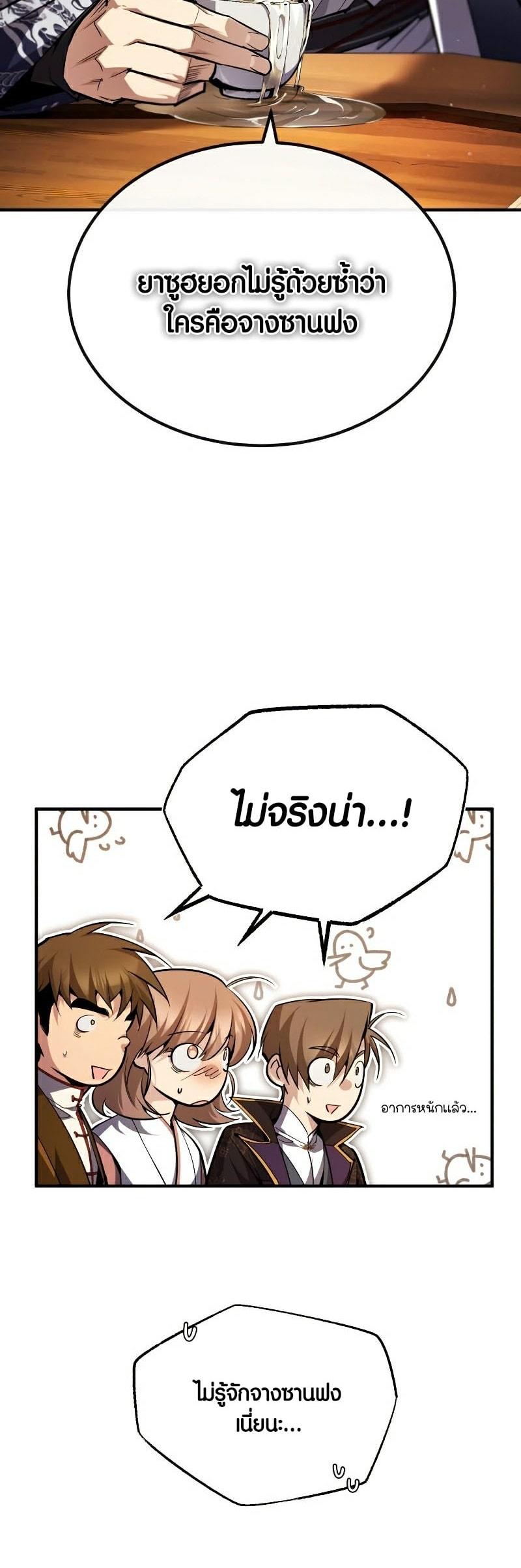 Star Instructor Master Baek ตอนที่ 85 2