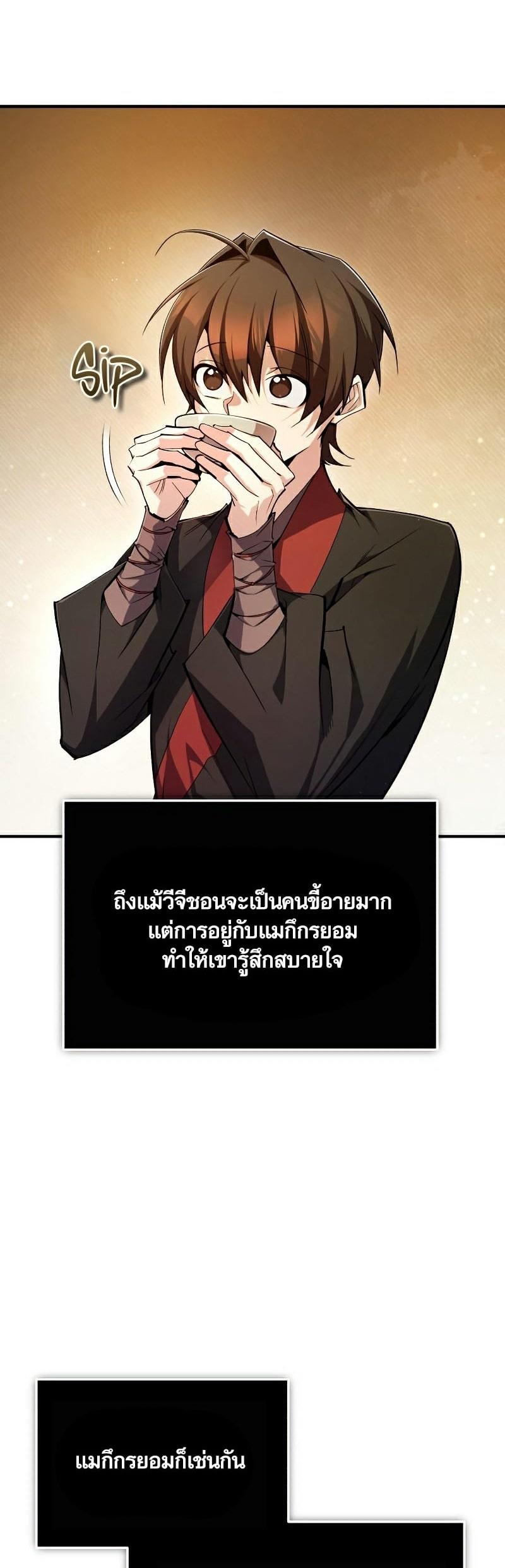 Star Instructor Master Baek ตอนที่ 85 30