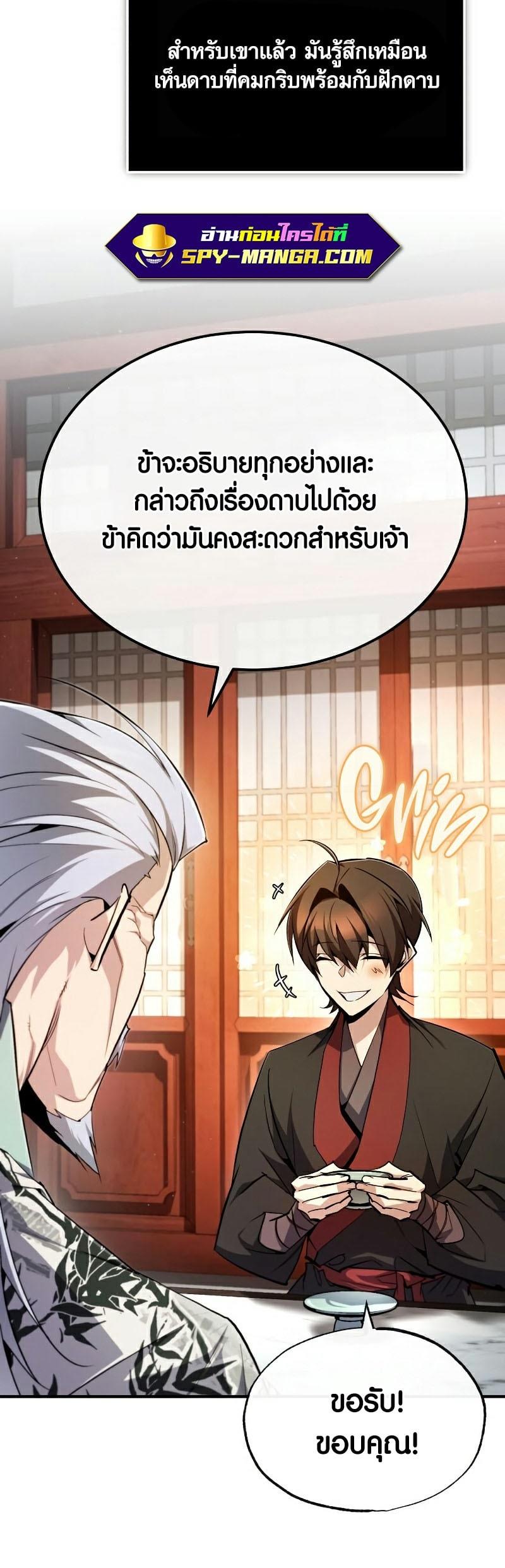 Star Instructor Master Baek ตอนที่ 85 31