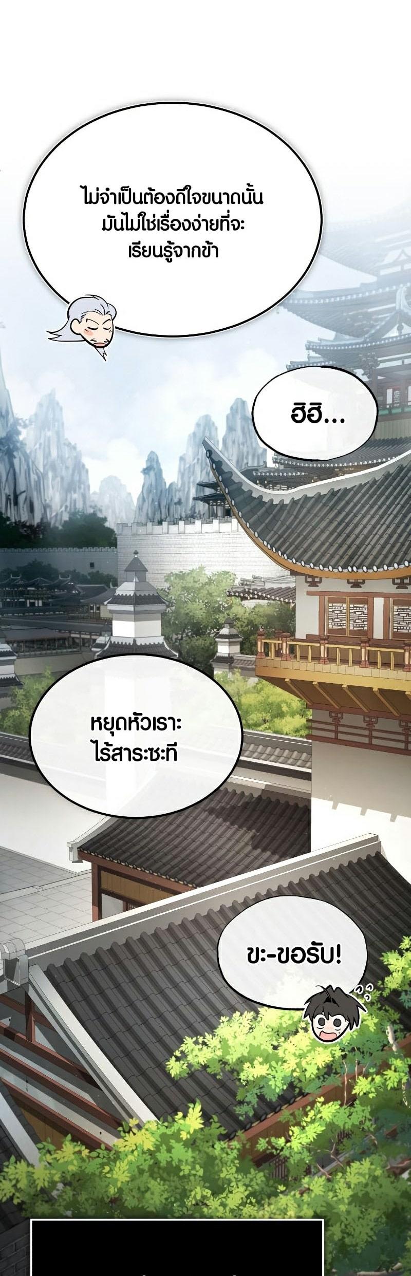 Star Instructor Master Baek ตอนที่ 85 32