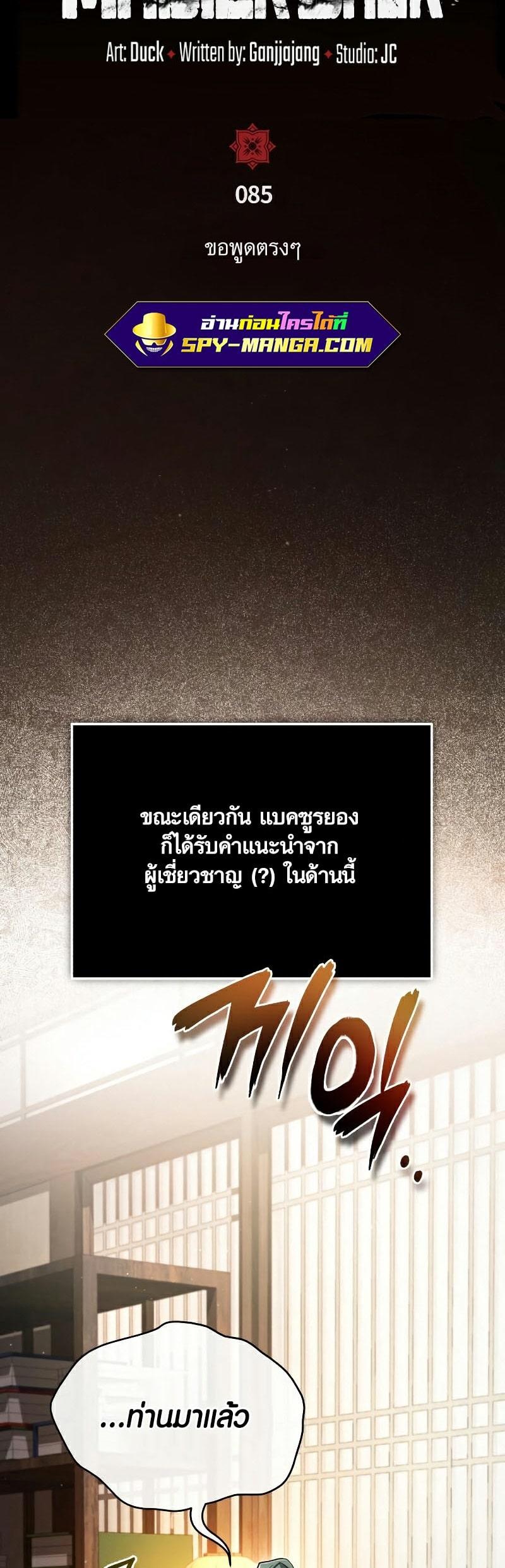Star Instructor Master Baek ตอนที่ 85 34