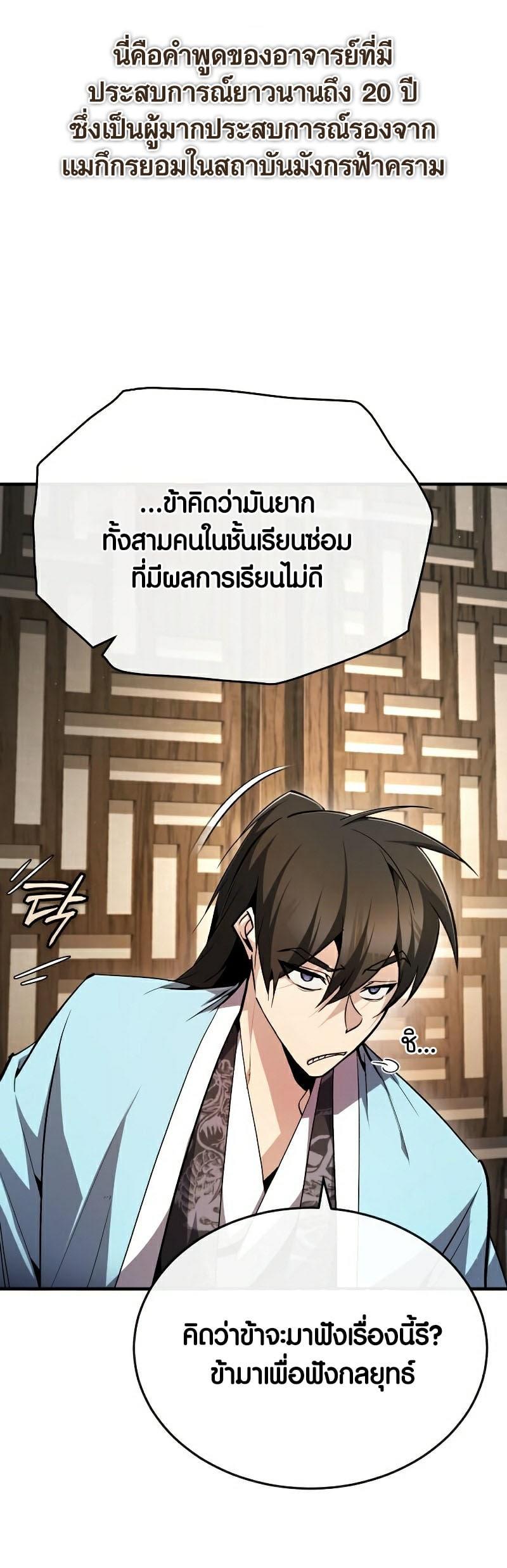 Star Instructor Master Baek ตอนที่ 85 36