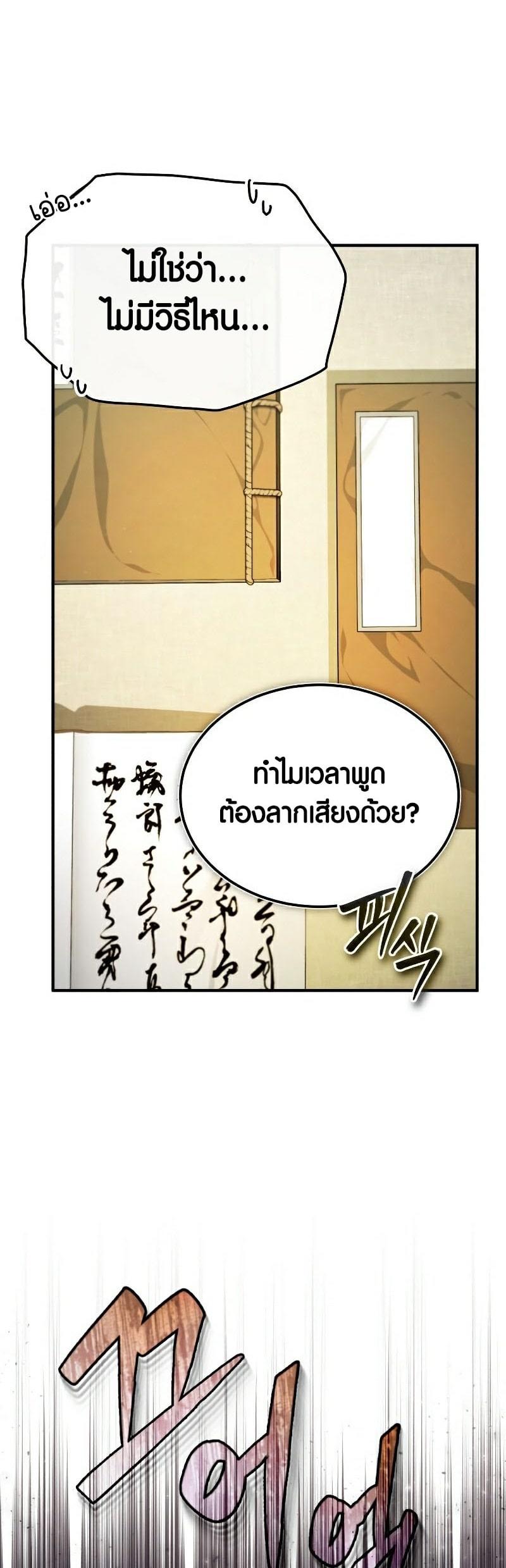Star Instructor Master Baek ตอนที่ 85 37