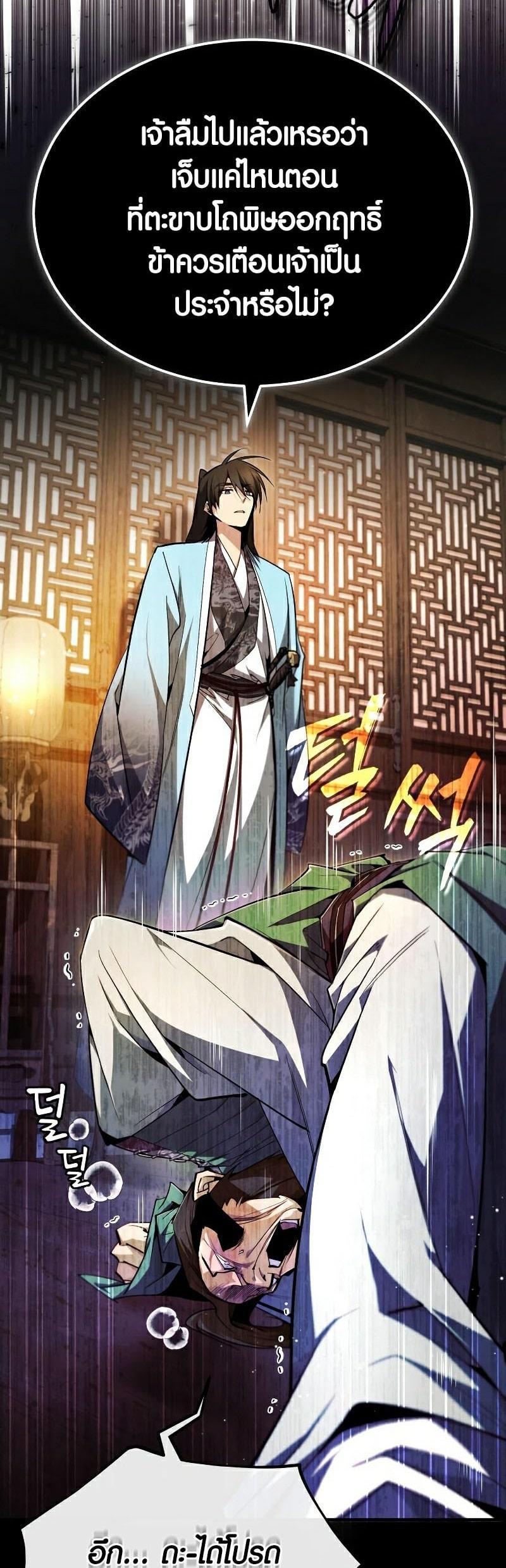 Star Instructor Master Baek ตอนที่ 85 38