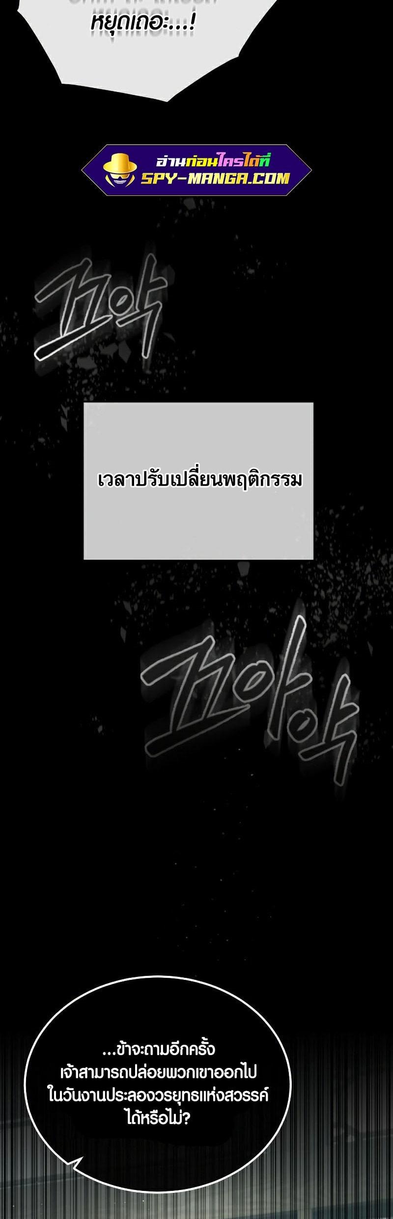 Star Instructor Master Baek ตอนที่ 85 39