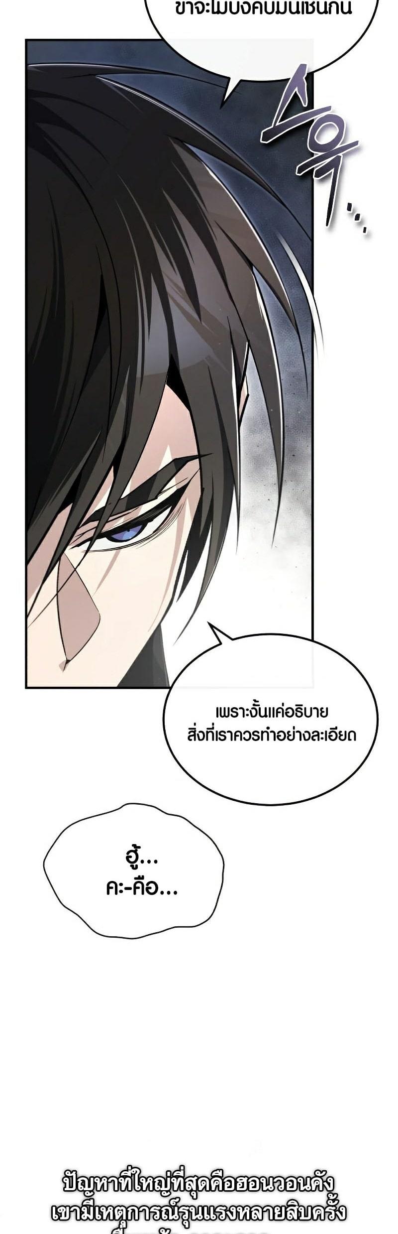 Star Instructor Master Baek ตอนที่ 85 41