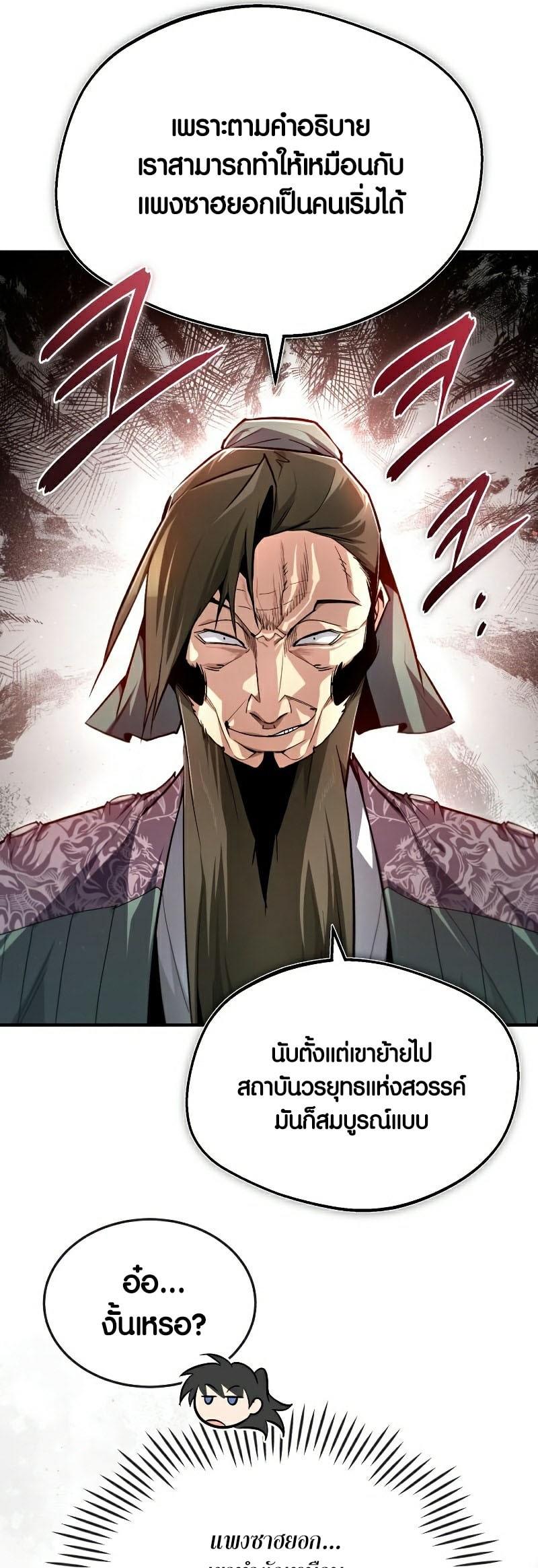 Star Instructor Master Baek ตอนที่ 85 43