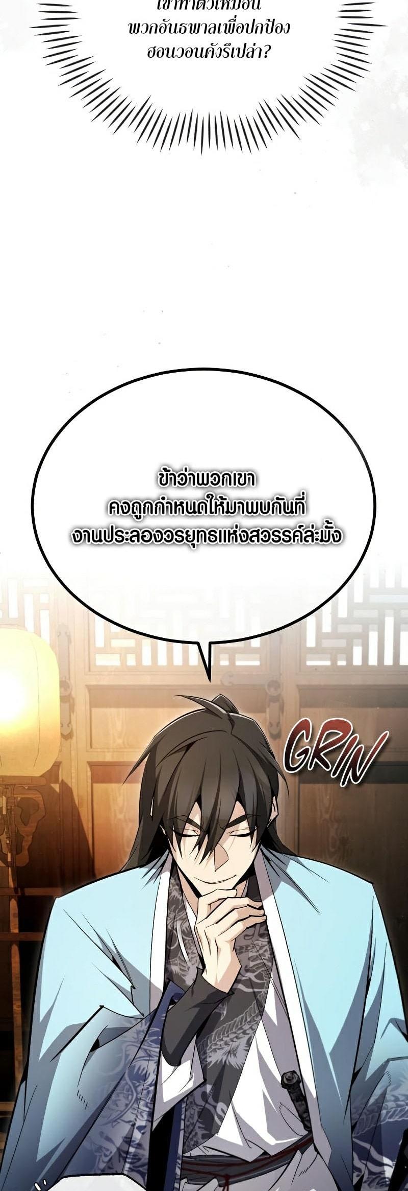 Star Instructor Master Baek ตอนที่ 85 44