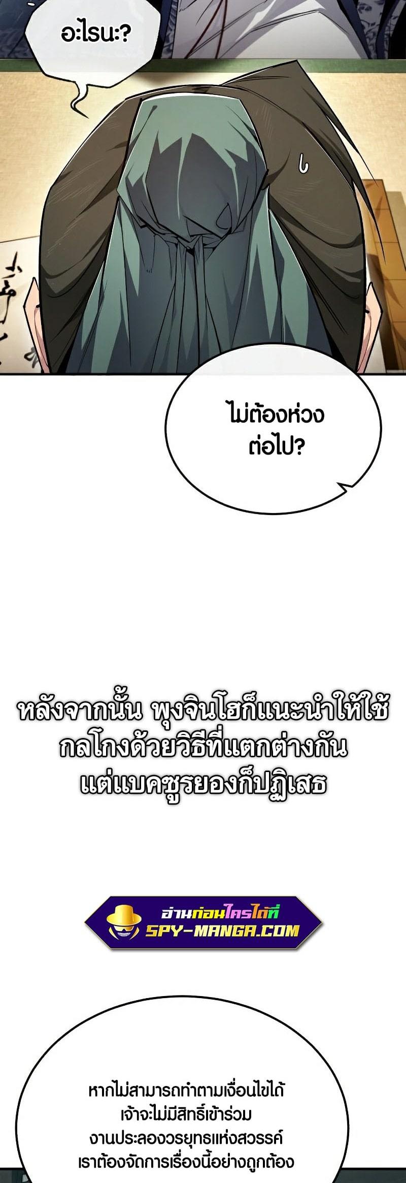 Star Instructor Master Baek ตอนที่ 85 45