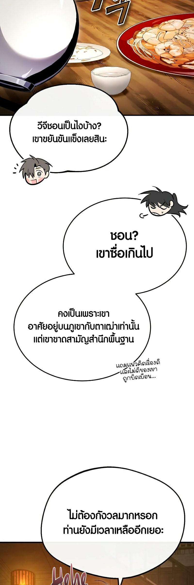 Star Instructor Master Baek ตอนที่ 85 4