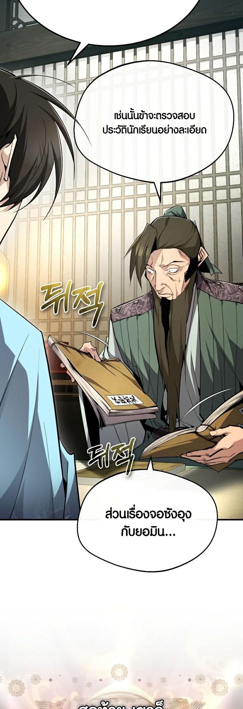 Star Instructor Master Baek ตอนที่ 85 46