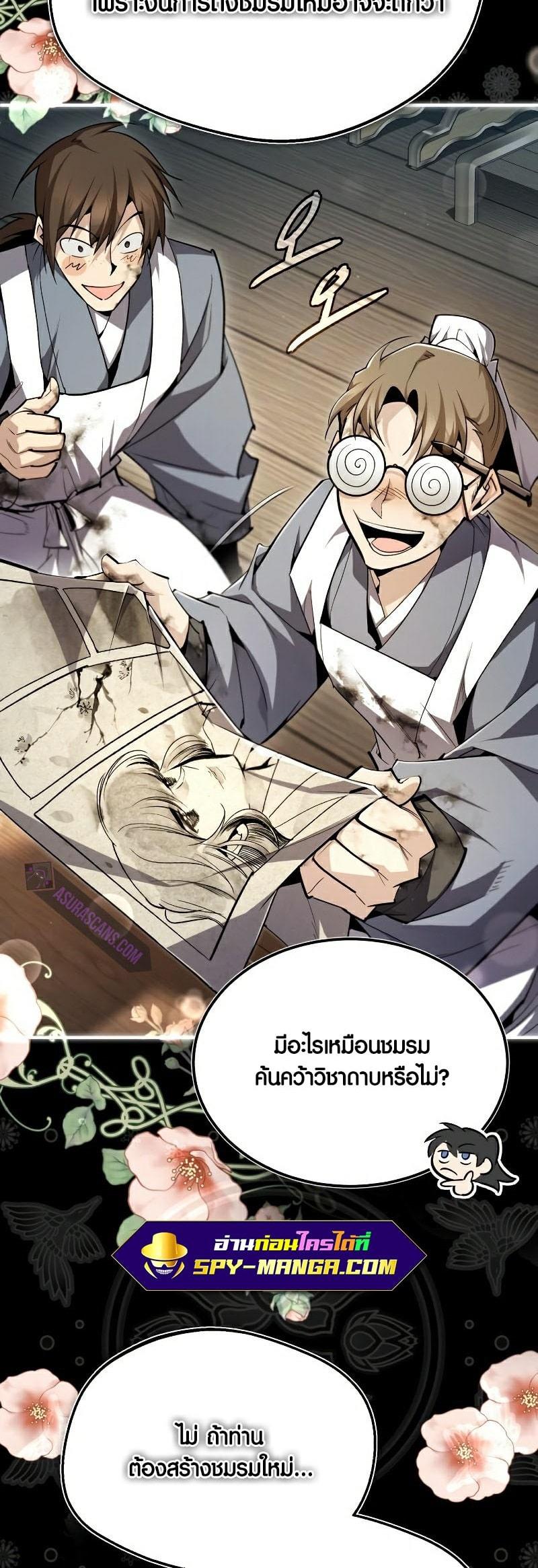 Star Instructor Master Baek ตอนที่ 85 48
