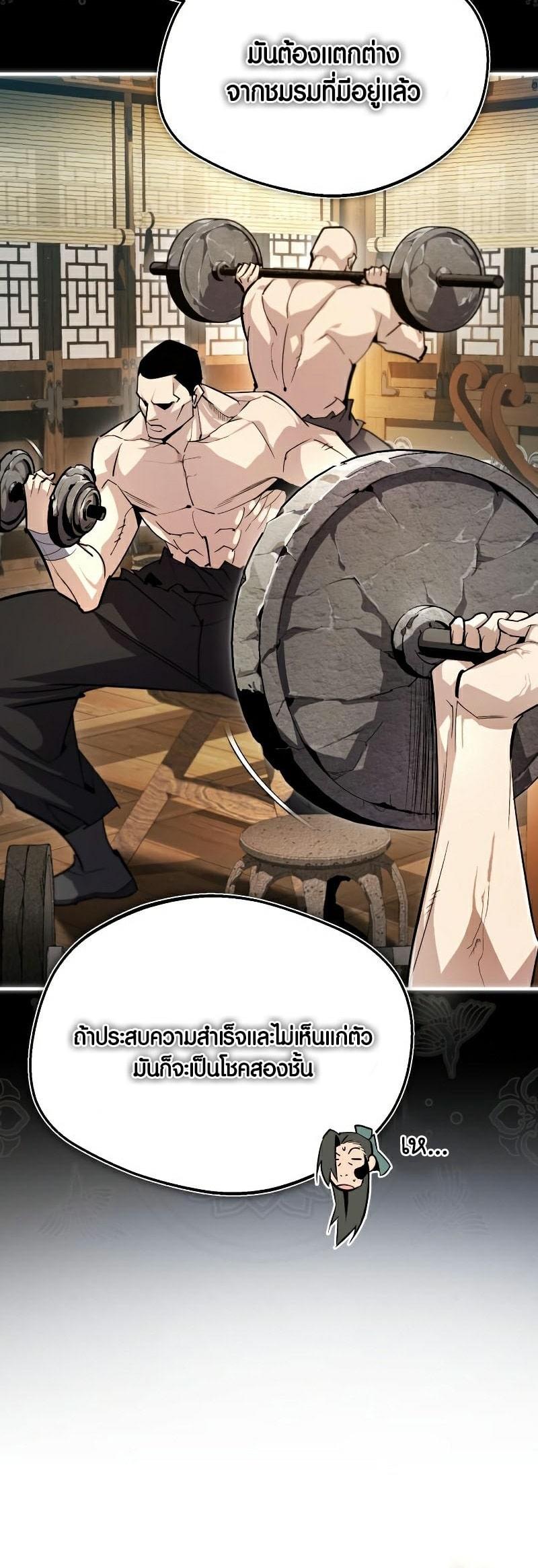 Star Instructor Master Baek ตอนที่ 85 49