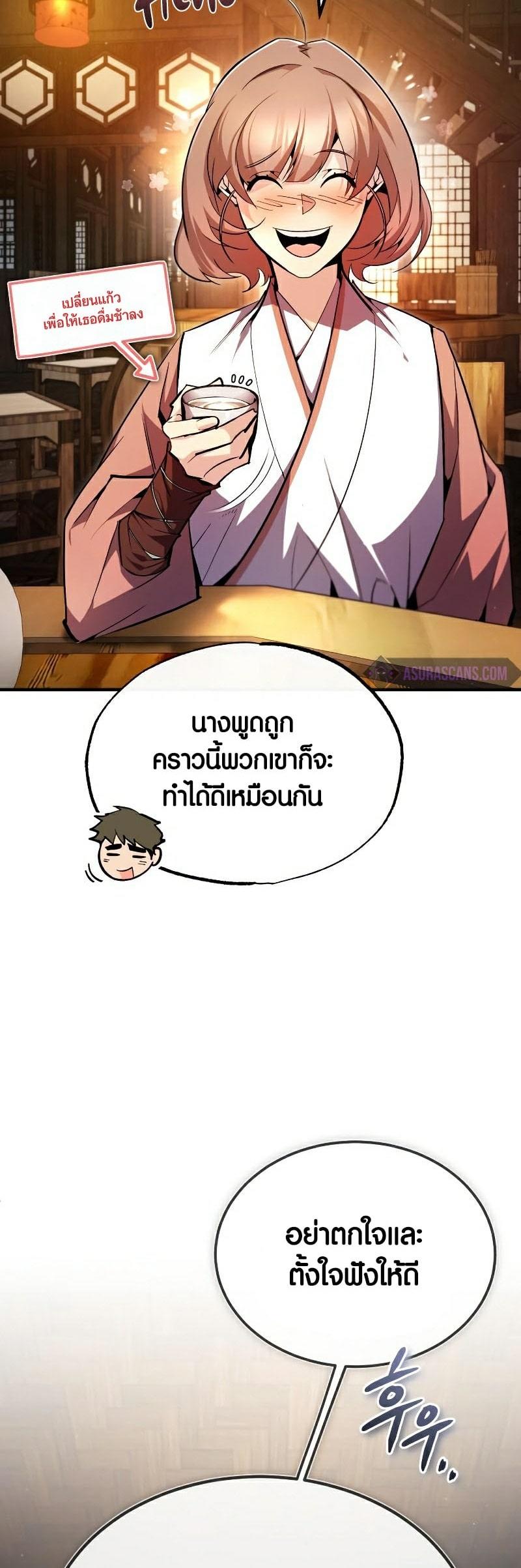 Star Instructor Master Baek ตอนที่ 85 5